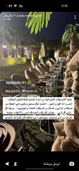 سحور المصممه فاطمه بالحداد 